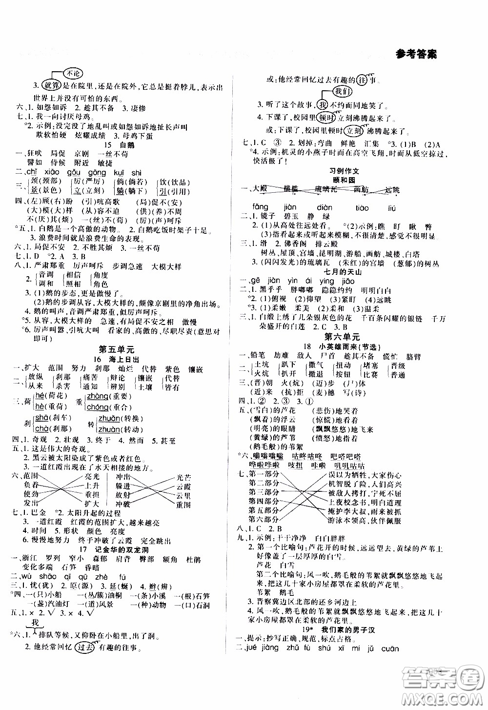 2020年學(xué)習(xí)質(zhì)量監(jiān)測語文四年級下冊人教版參考答案