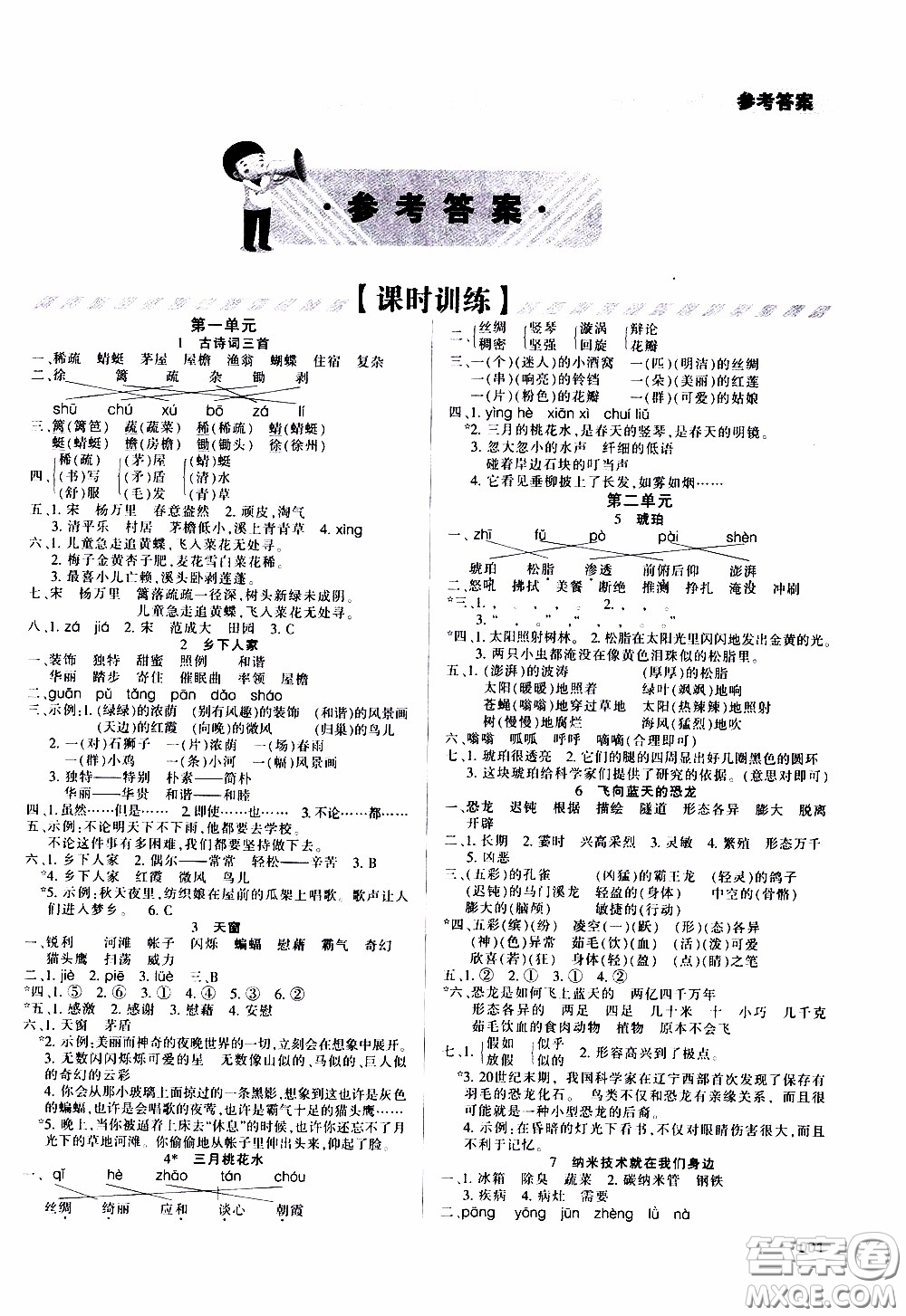 2020年學(xué)習(xí)質(zhì)量監(jiān)測語文四年級下冊人教版參考答案