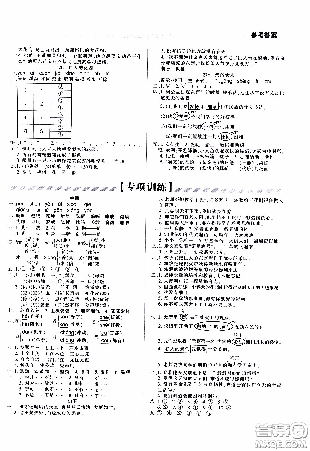 2020年學(xué)習(xí)質(zhì)量監(jiān)測語文四年級下冊人教版參考答案