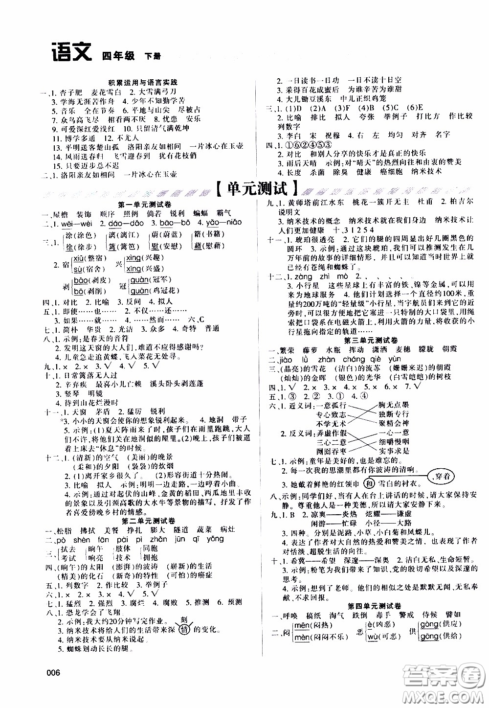 2020年學(xué)習(xí)質(zhì)量監(jiān)測語文四年級下冊人教版參考答案