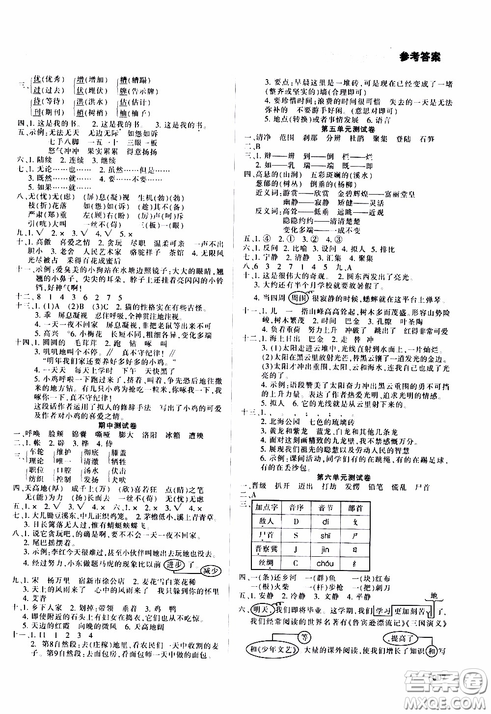 2020年學(xué)習(xí)質(zhì)量監(jiān)測語文四年級下冊人教版參考答案