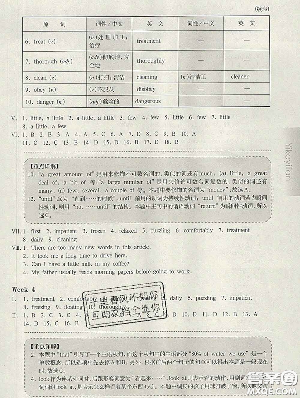 2020新版華東師大版一課一練八年級(jí)英語第二學(xué)期N版增強(qiáng)版答案