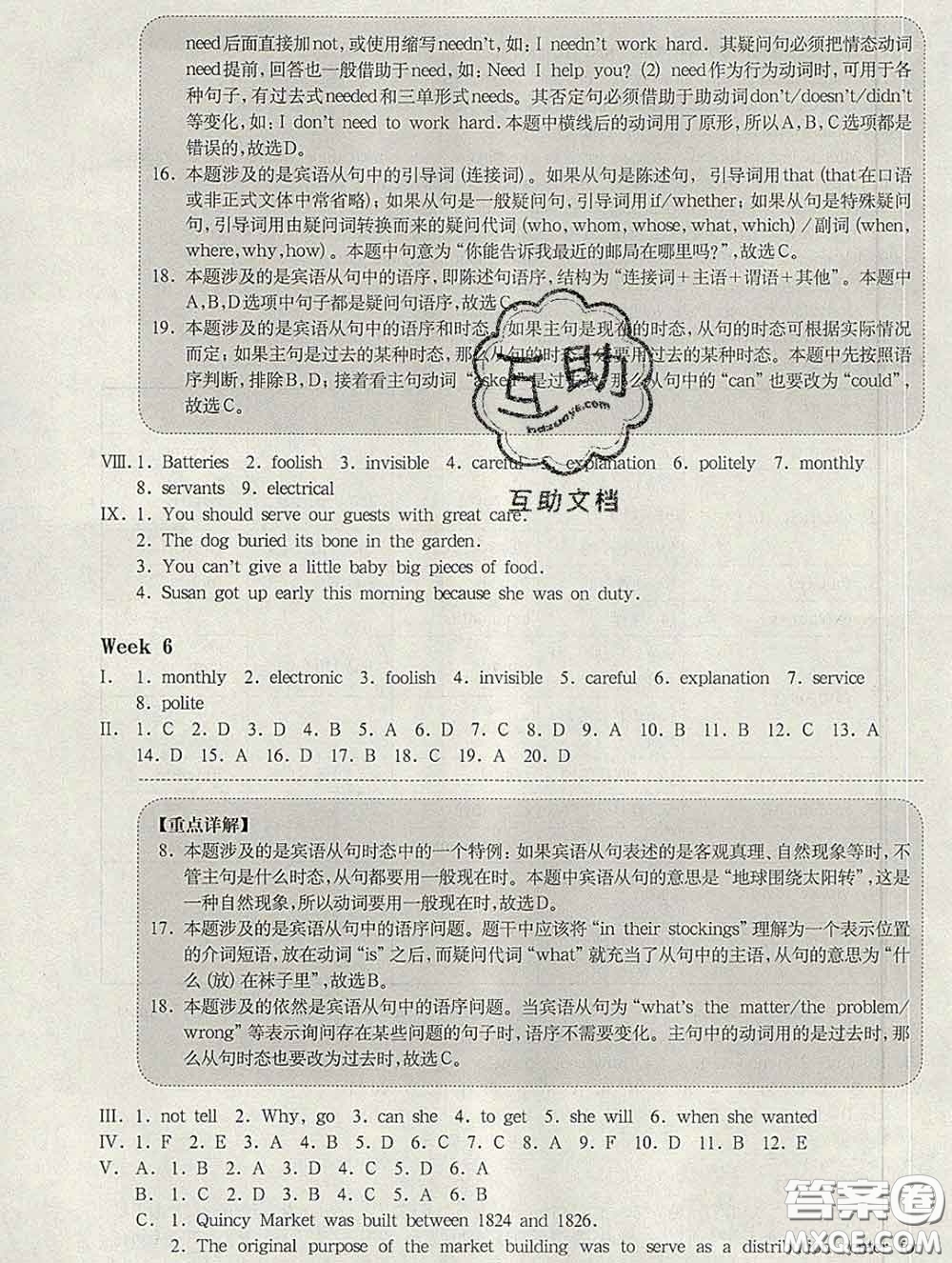 2020新版華東師大版一課一練八年級(jí)英語第二學(xué)期N版增強(qiáng)版答案