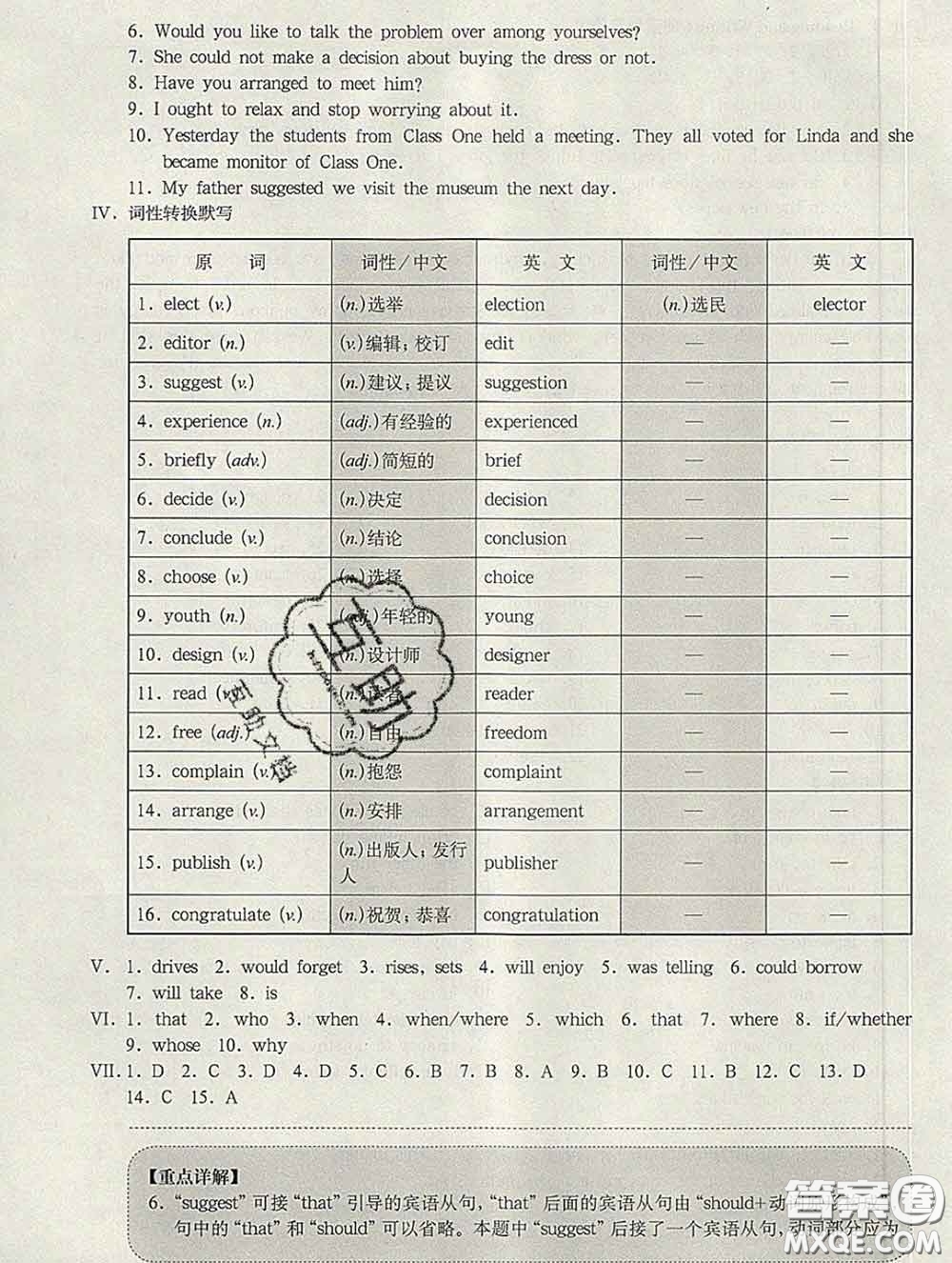 2020新版華東師大版一課一練八年級(jí)英語第二學(xué)期N版增強(qiáng)版答案