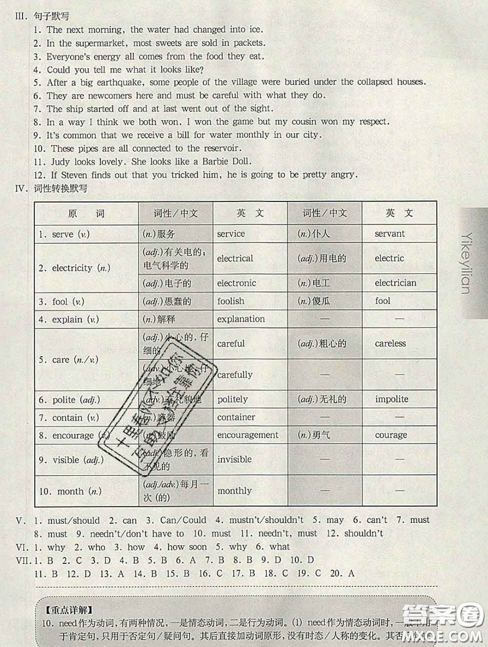 2020新版華東師大版一課一練八年級(jí)英語第二學(xué)期N版增強(qiáng)版答案