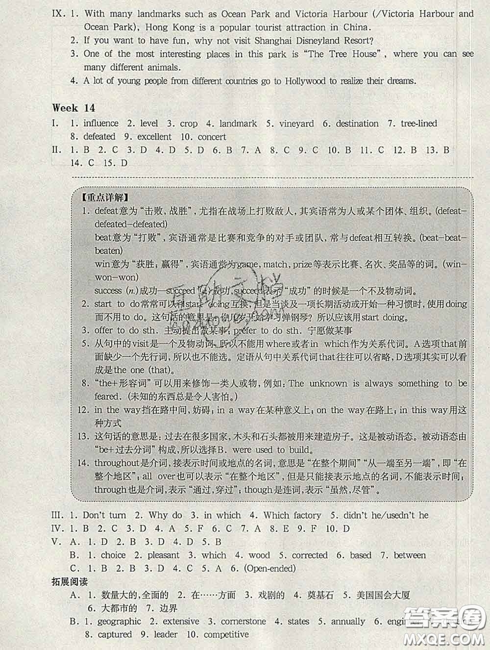 2020新版華東師大版一課一練八年級(jí)英語第二學(xué)期N版增強(qiáng)版答案