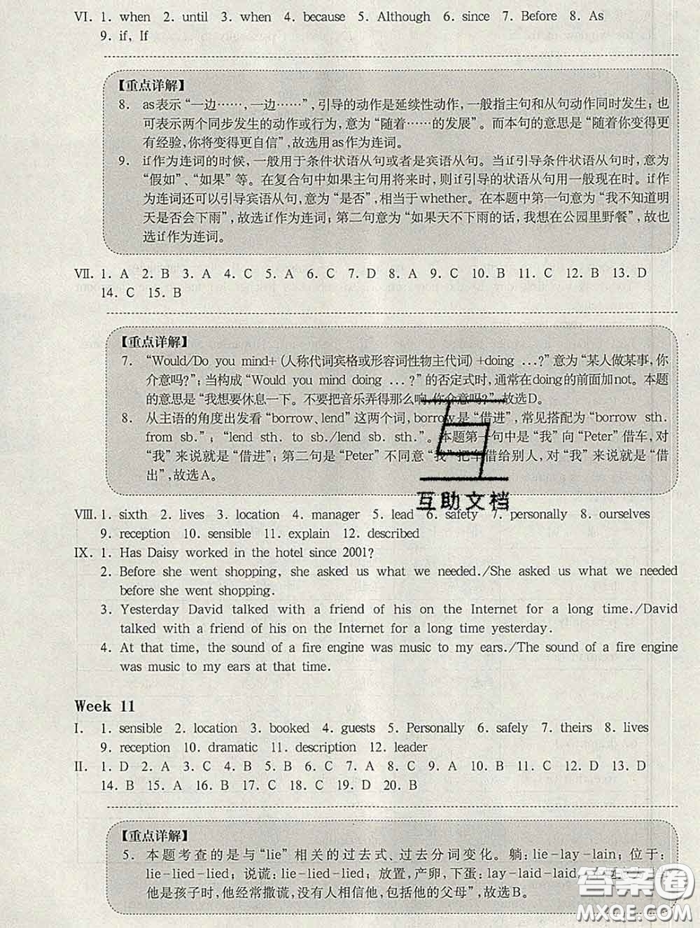 2020新版華東師大版一課一練八年級(jí)英語第二學(xué)期N版增強(qiáng)版答案