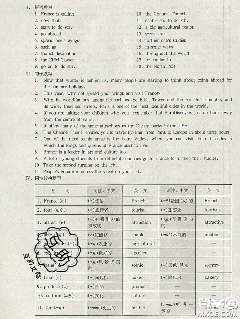 2020新版華東師大版一課一練八年級(jí)英語第二學(xué)期N版增強(qiáng)版答案