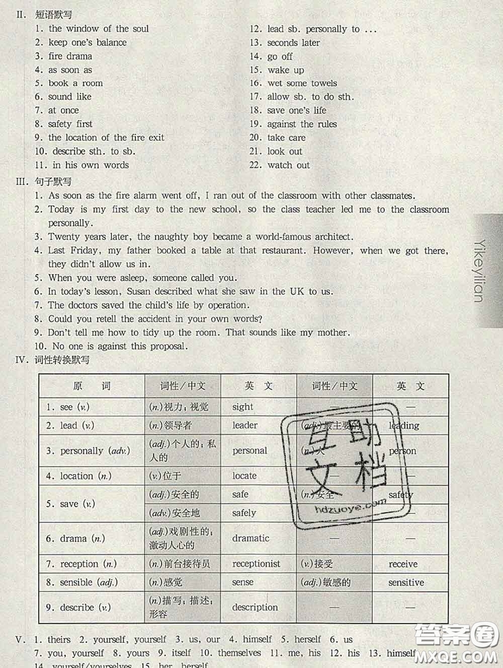 2020新版華東師大版一課一練八年級(jí)英語第二學(xué)期N版增強(qiáng)版答案