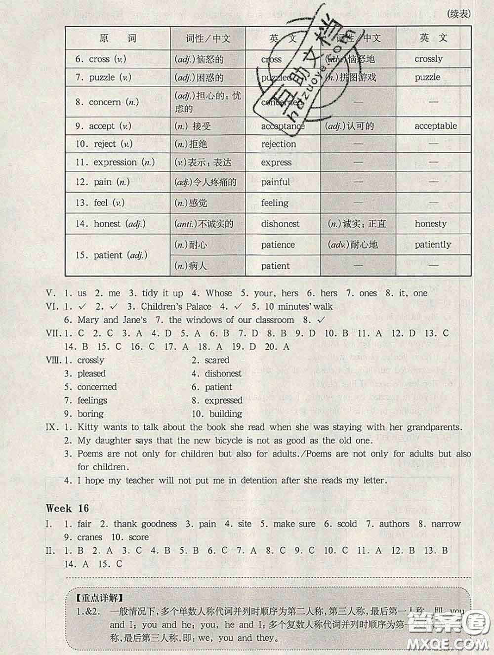 2020新版華東師大版一課一練八年級(jí)英語第二學(xué)期N版增強(qiáng)版答案