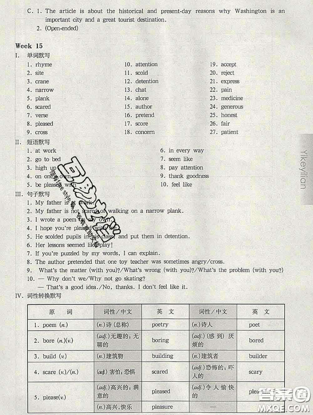 2020新版華東師大版一課一練八年級(jí)英語第二學(xué)期N版增強(qiáng)版答案