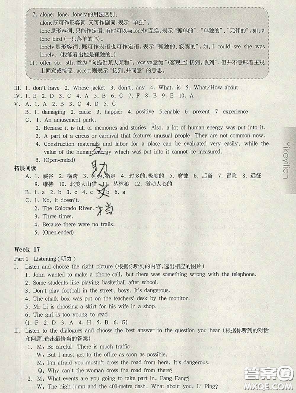 2020新版華東師大版一課一練八年級(jí)英語第二學(xué)期N版增強(qiáng)版答案