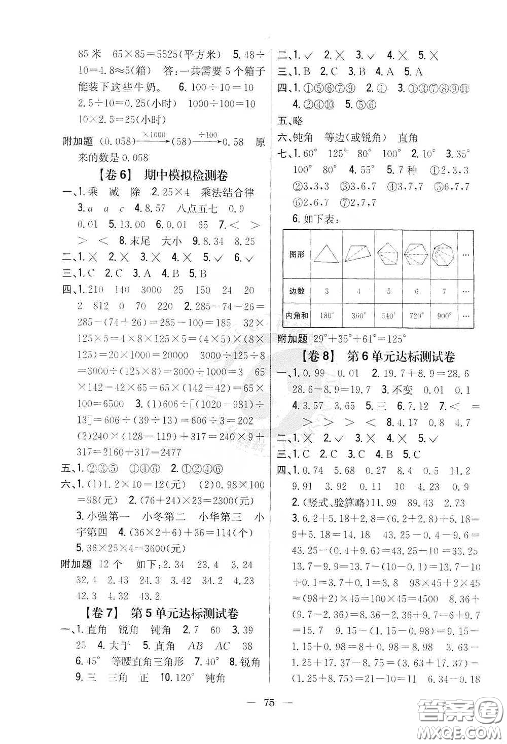 吉林人民出版社2020小學(xué)教材完全考卷四年級數(shù)學(xué)下冊新課標人教版答案