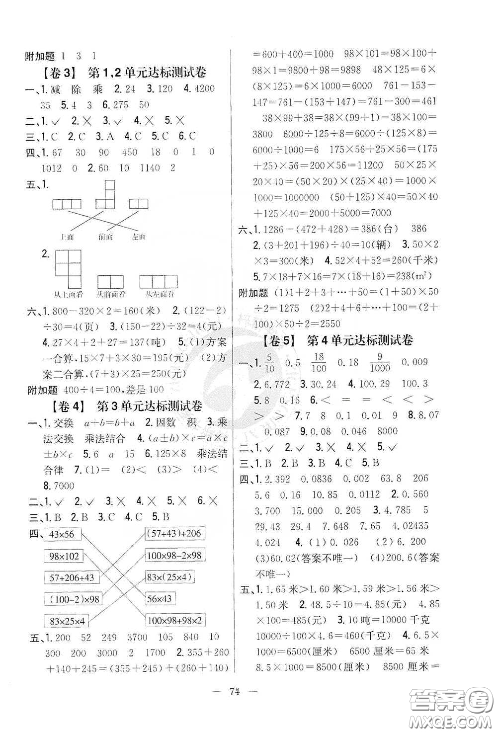 吉林人民出版社2020小學(xué)教材完全考卷四年級數(shù)學(xué)下冊新課標人教版答案