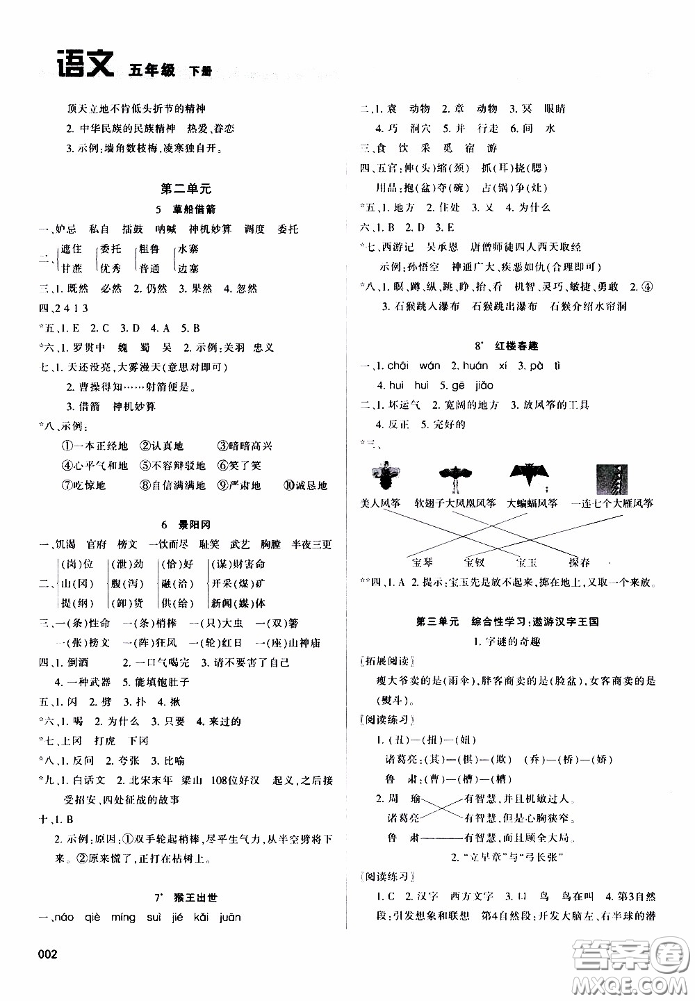 2020年學(xué)習(xí)質(zhì)量監(jiān)測(cè)語文五年級(jí)下冊(cè)人教版參考答案