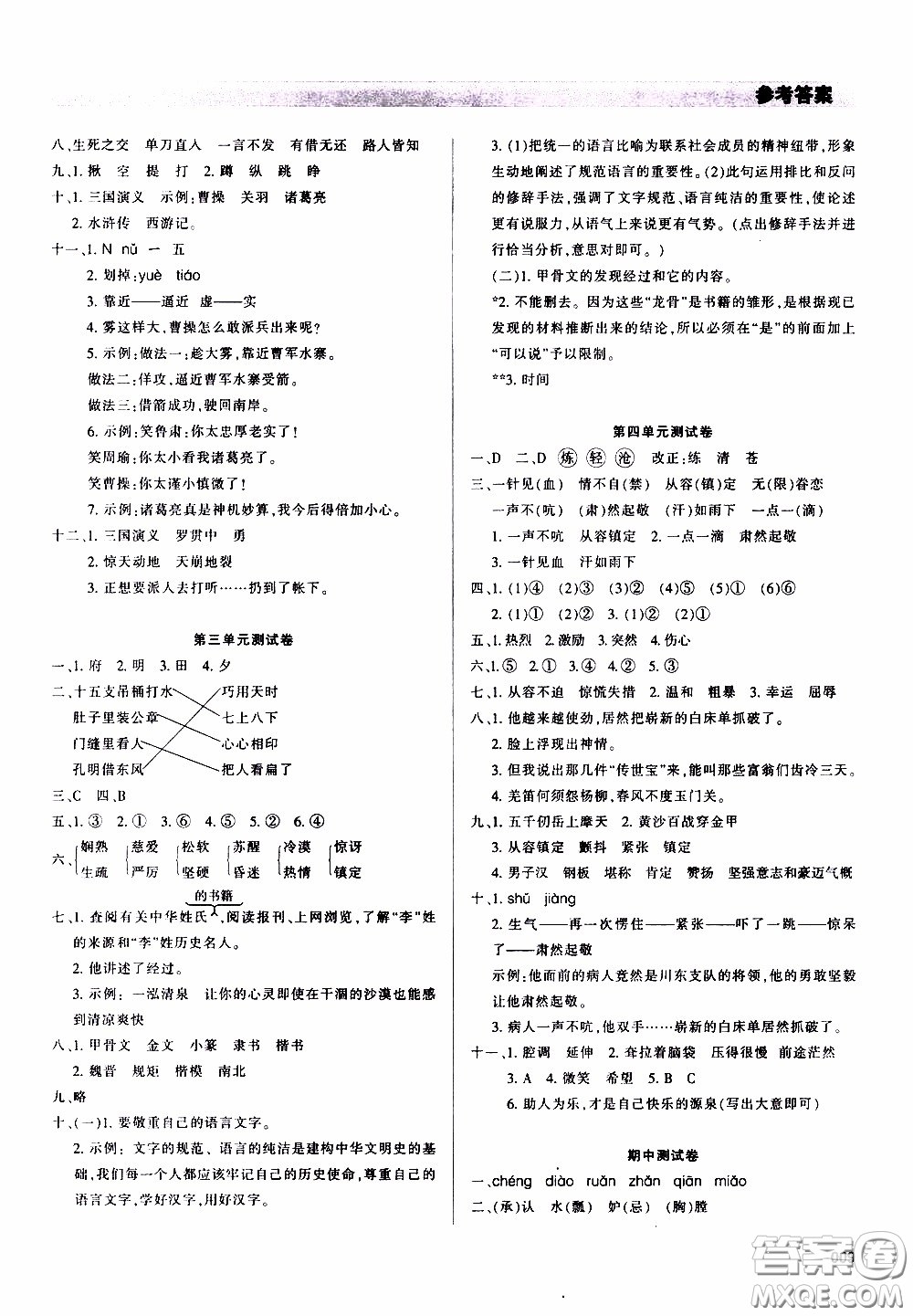 2020年學(xué)習(xí)質(zhì)量監(jiān)測(cè)語文五年級(jí)下冊(cè)人教版參考答案