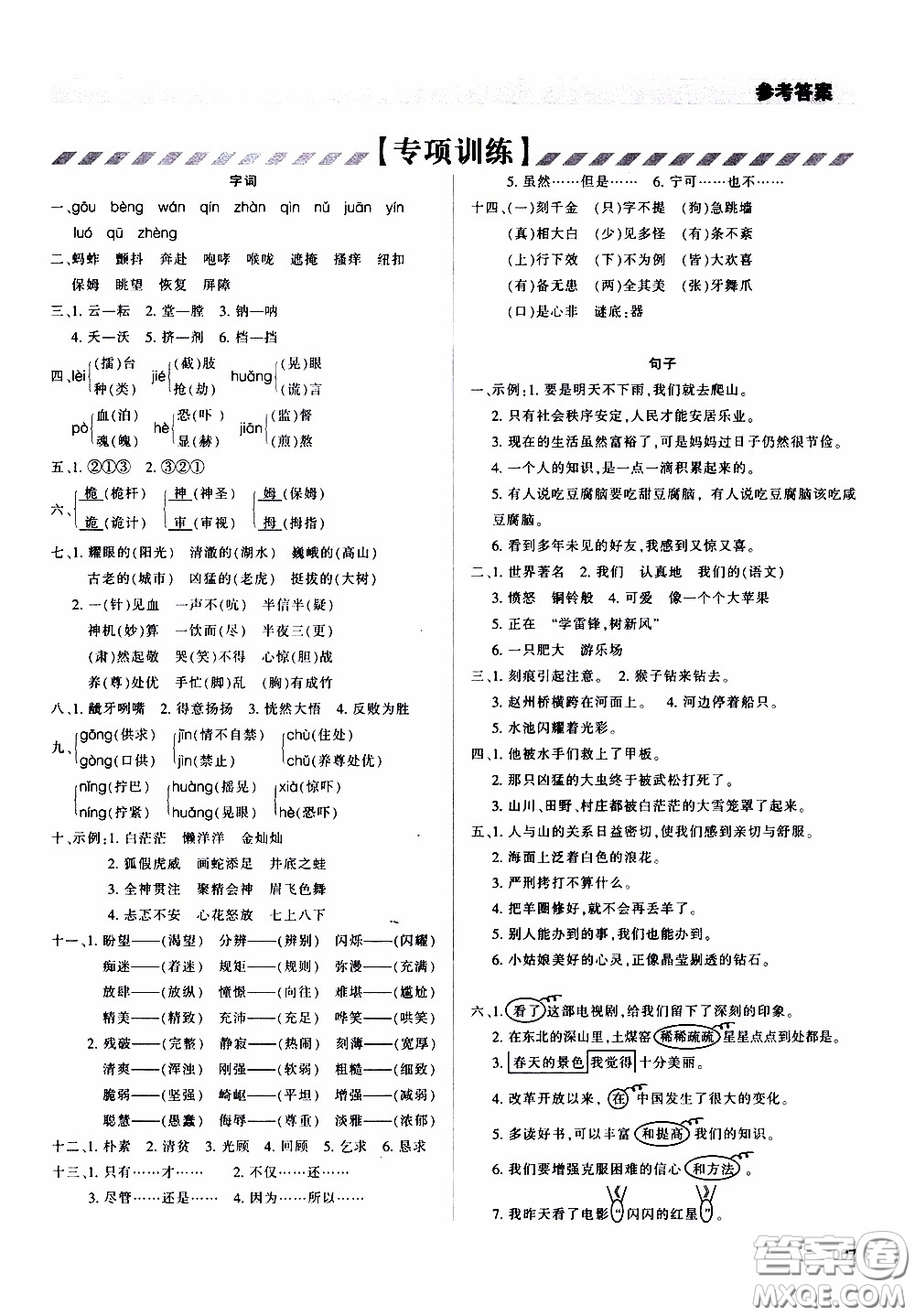 2020年學(xué)習(xí)質(zhì)量監(jiān)測(cè)語文五年級(jí)下冊(cè)人教版參考答案