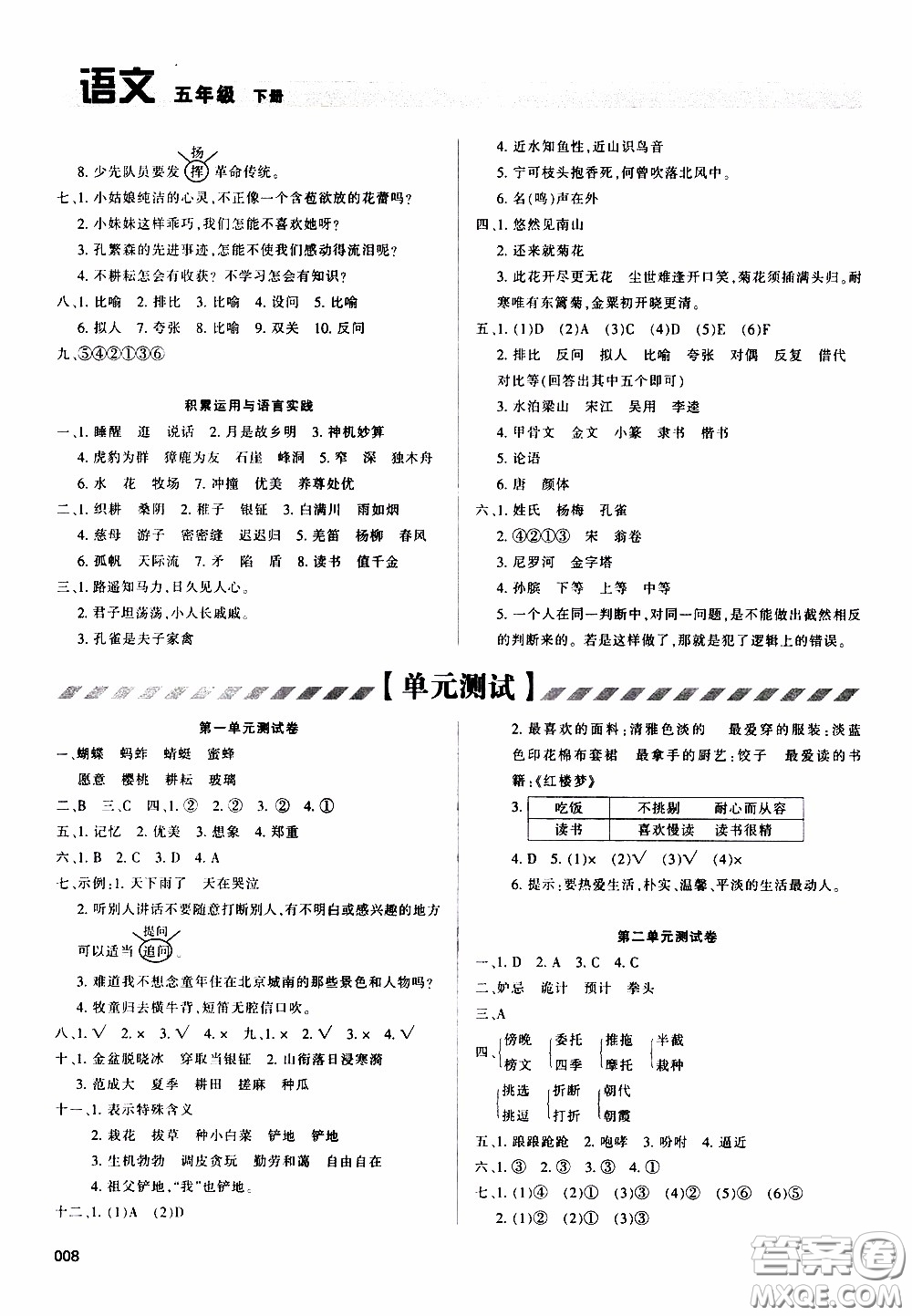 2020年學(xué)習(xí)質(zhì)量監(jiān)測(cè)語文五年級(jí)下冊(cè)人教版參考答案