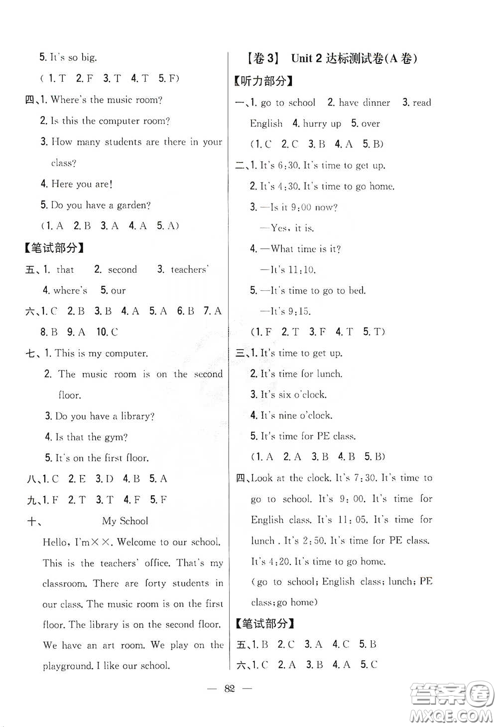 吉林人民出版社2020小學(xué)教材完全考卷四年級(jí)英語(yǔ)下冊(cè)新課標(biāo)人教版答案