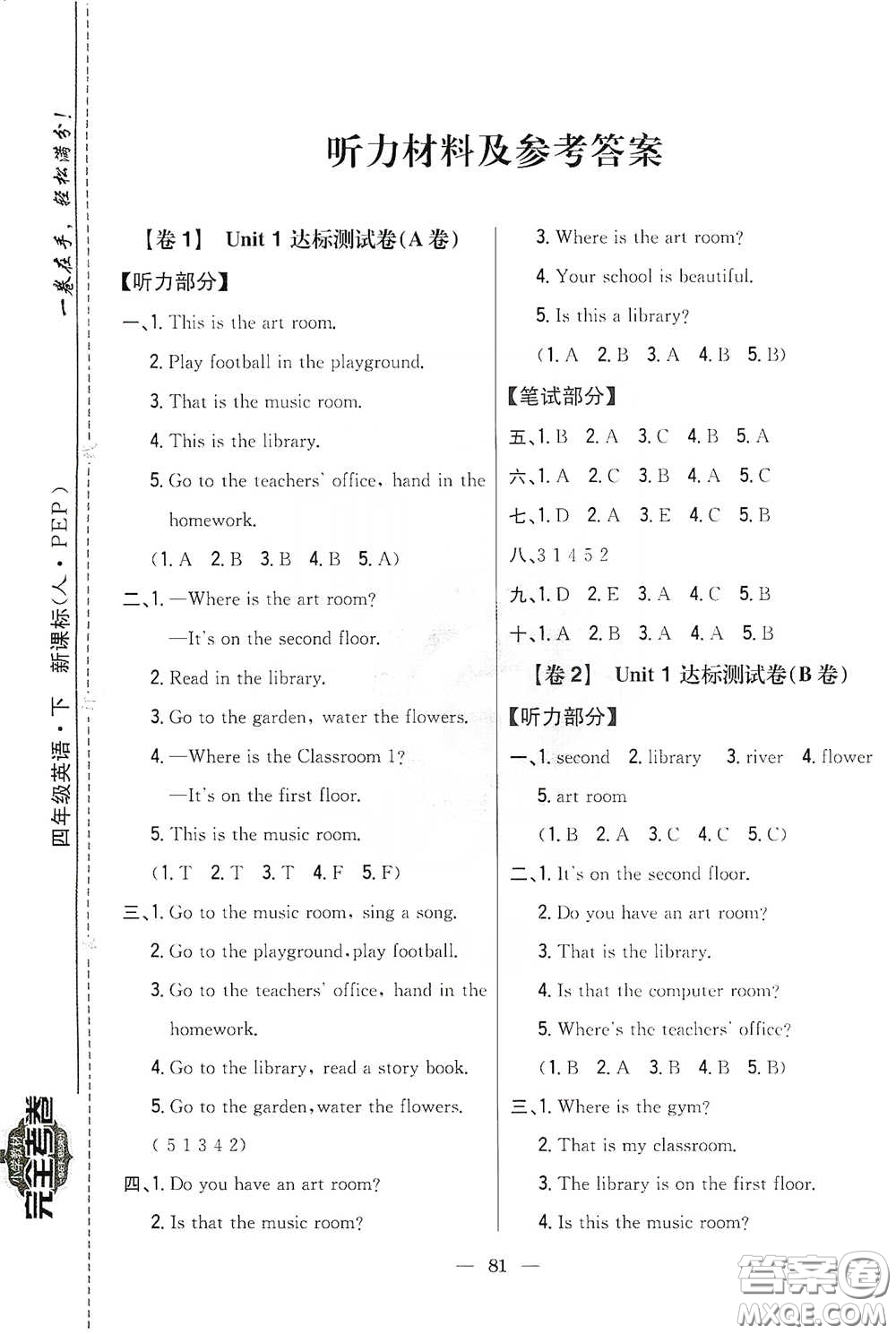 吉林人民出版社2020小學(xué)教材完全考卷四年級(jí)英語(yǔ)下冊(cè)新課標(biāo)人教版答案