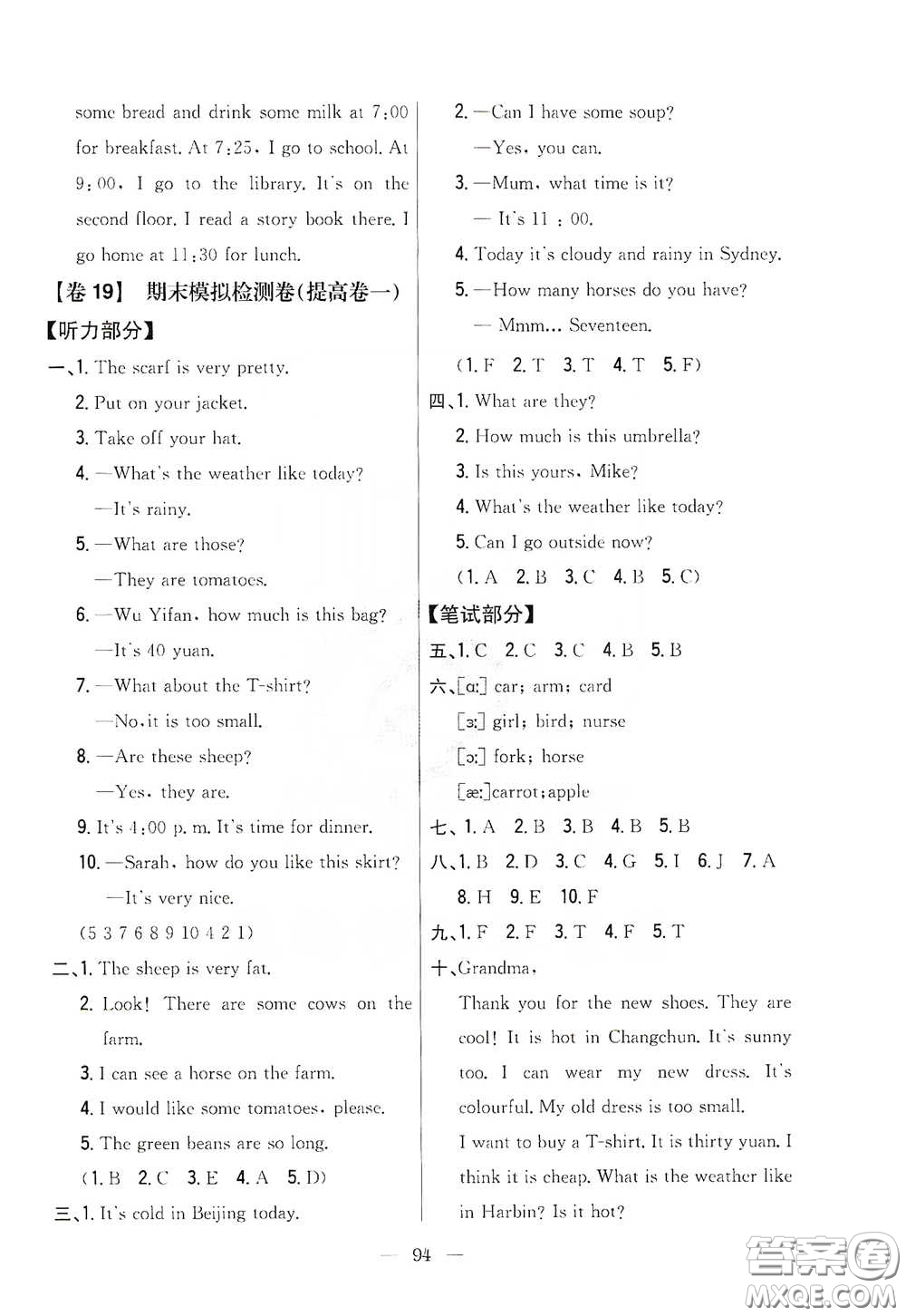 吉林人民出版社2020小學(xué)教材完全考卷四年級(jí)英語(yǔ)下冊(cè)新課標(biāo)人教版答案