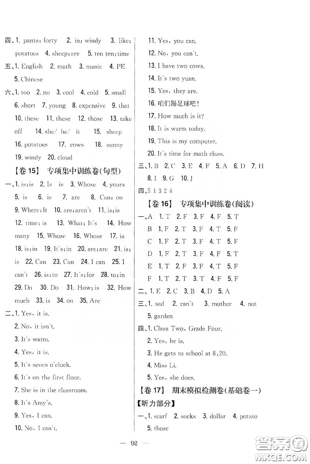 吉林人民出版社2020小學(xué)教材完全考卷四年級(jí)英語(yǔ)下冊(cè)新課標(biāo)人教版答案