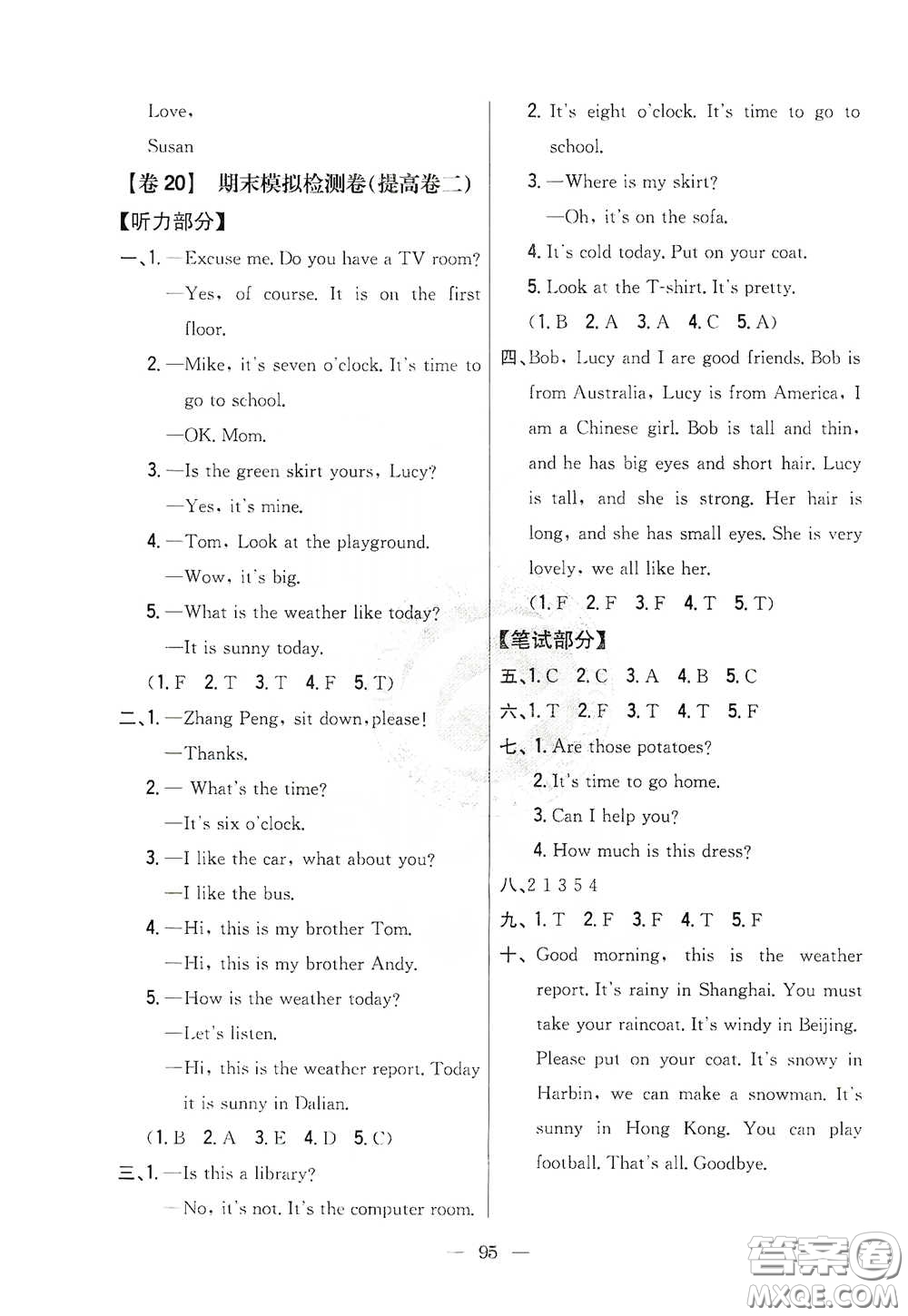 吉林人民出版社2020小學(xué)教材完全考卷四年級(jí)英語(yǔ)下冊(cè)新課標(biāo)人教版答案