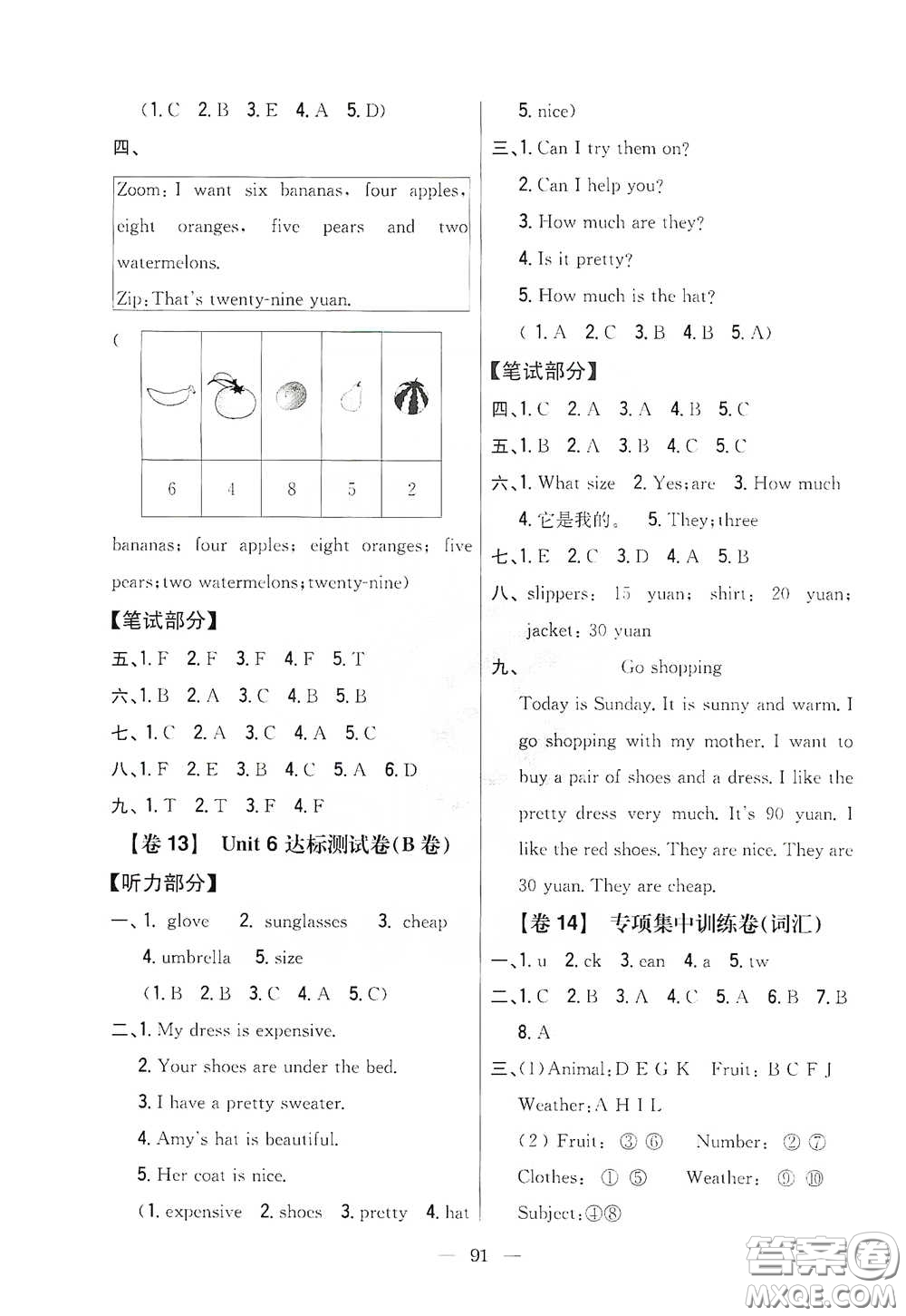 吉林人民出版社2020小學(xué)教材完全考卷四年級(jí)英語(yǔ)下冊(cè)新課標(biāo)人教版答案