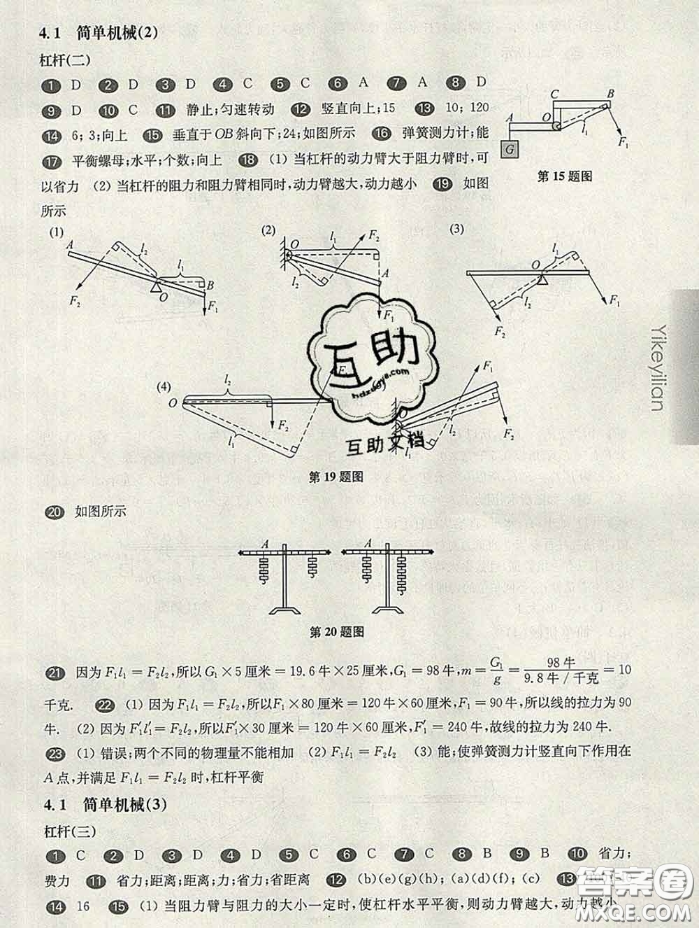 2020新版華東師大版一課一練八年級(jí)物理第二學(xué)期答案