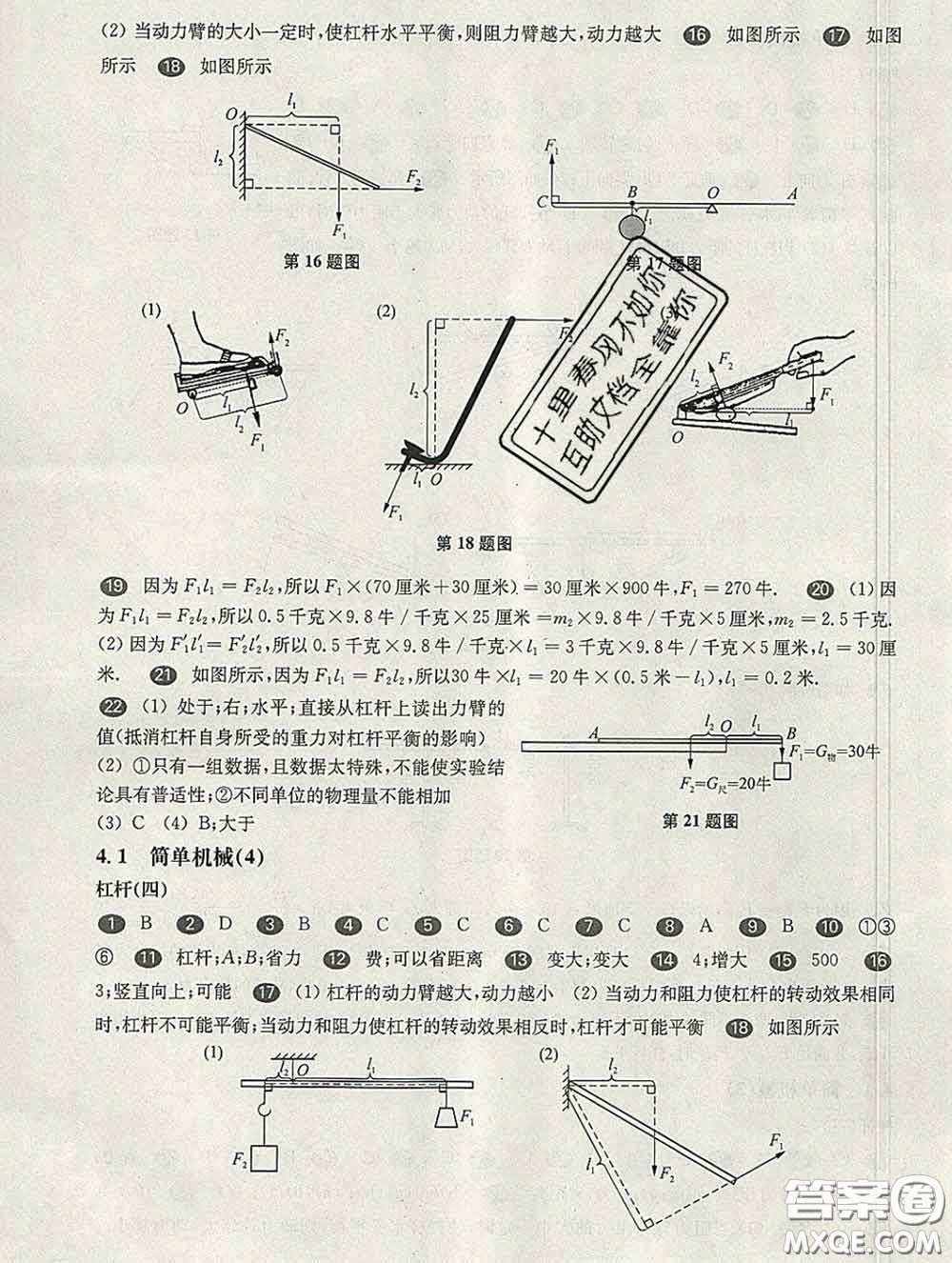 2020新版華東師大版一課一練八年級(jí)物理第二學(xué)期答案