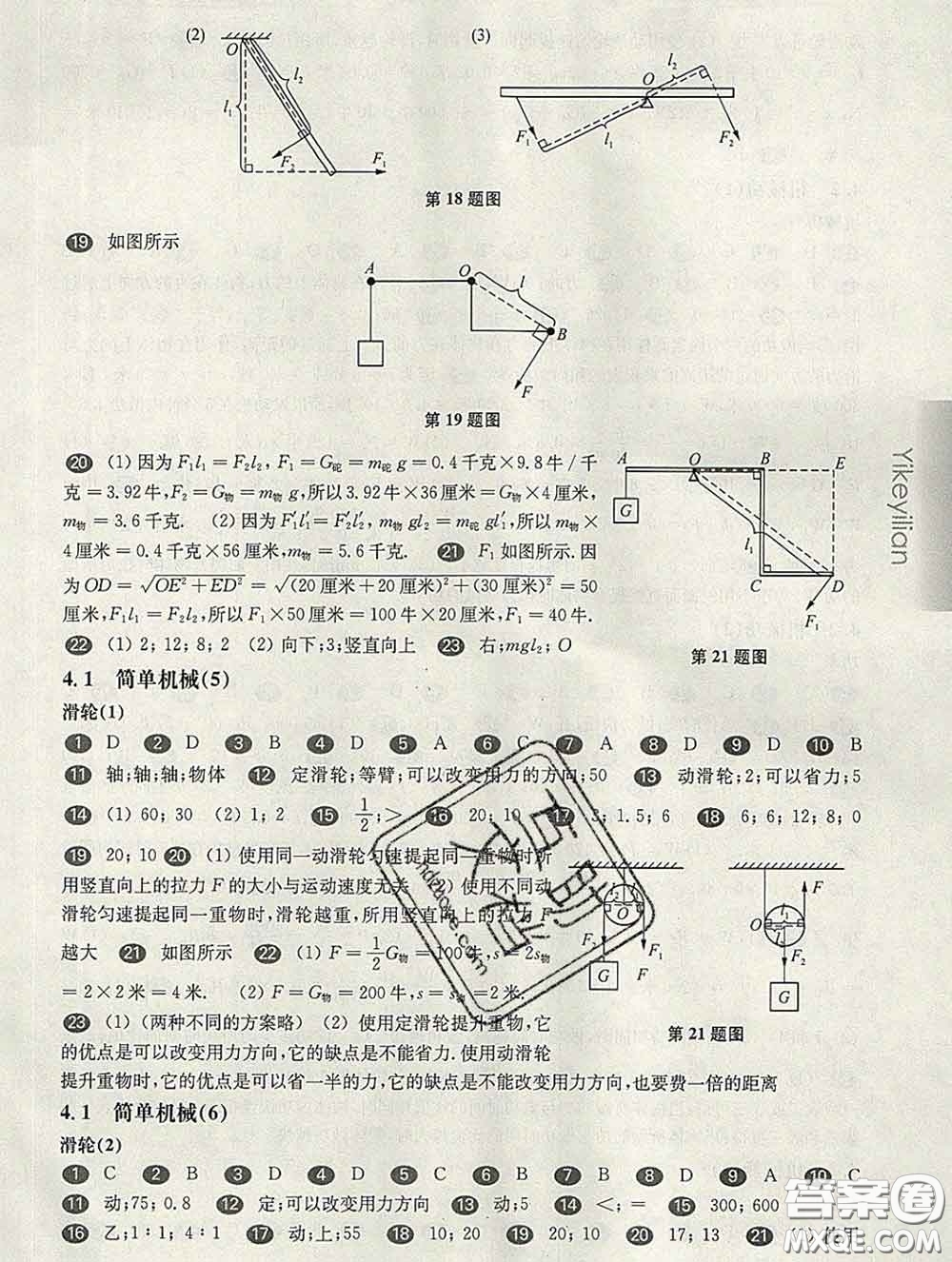 2020新版華東師大版一課一練八年級(jí)物理第二學(xué)期答案