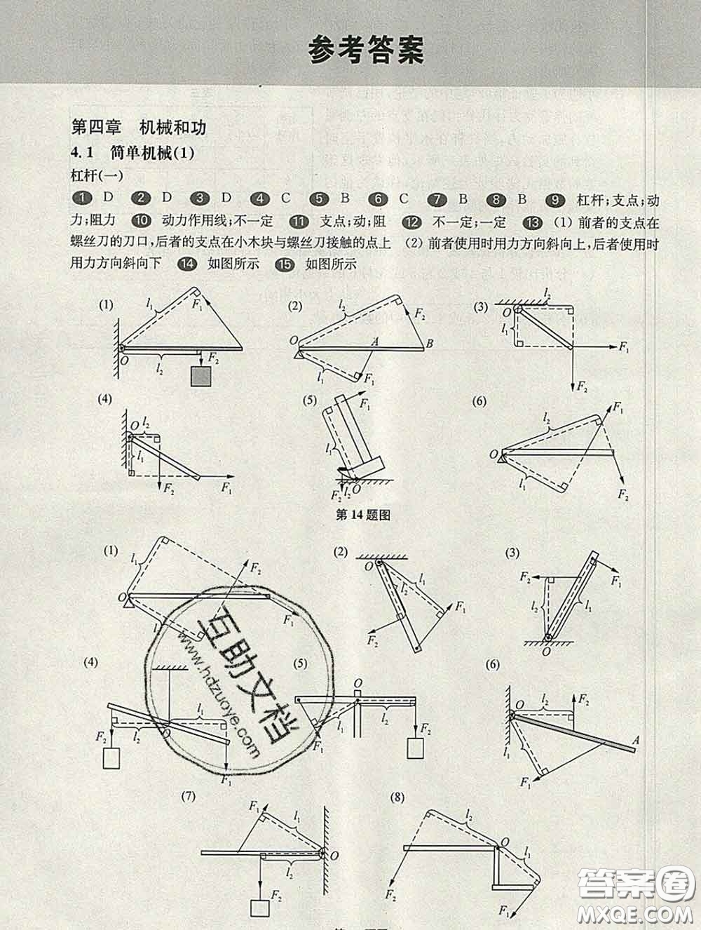 2020新版華東師大版一課一練八年級(jí)物理第二學(xué)期答案