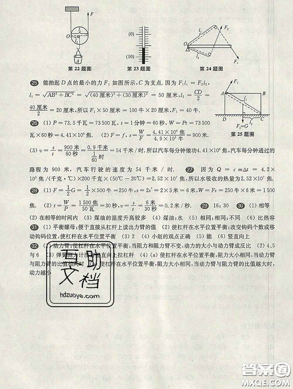 2020新版華東師大版一課一練八年級(jí)物理第二學(xué)期答案