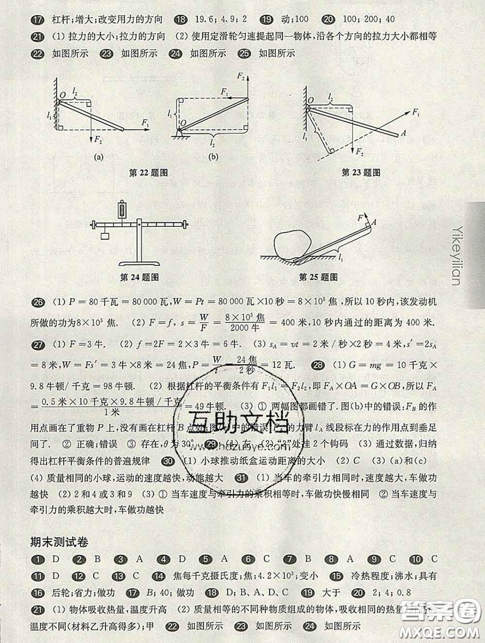 2020新版華東師大版一課一練八年級(jí)物理第二學(xué)期答案