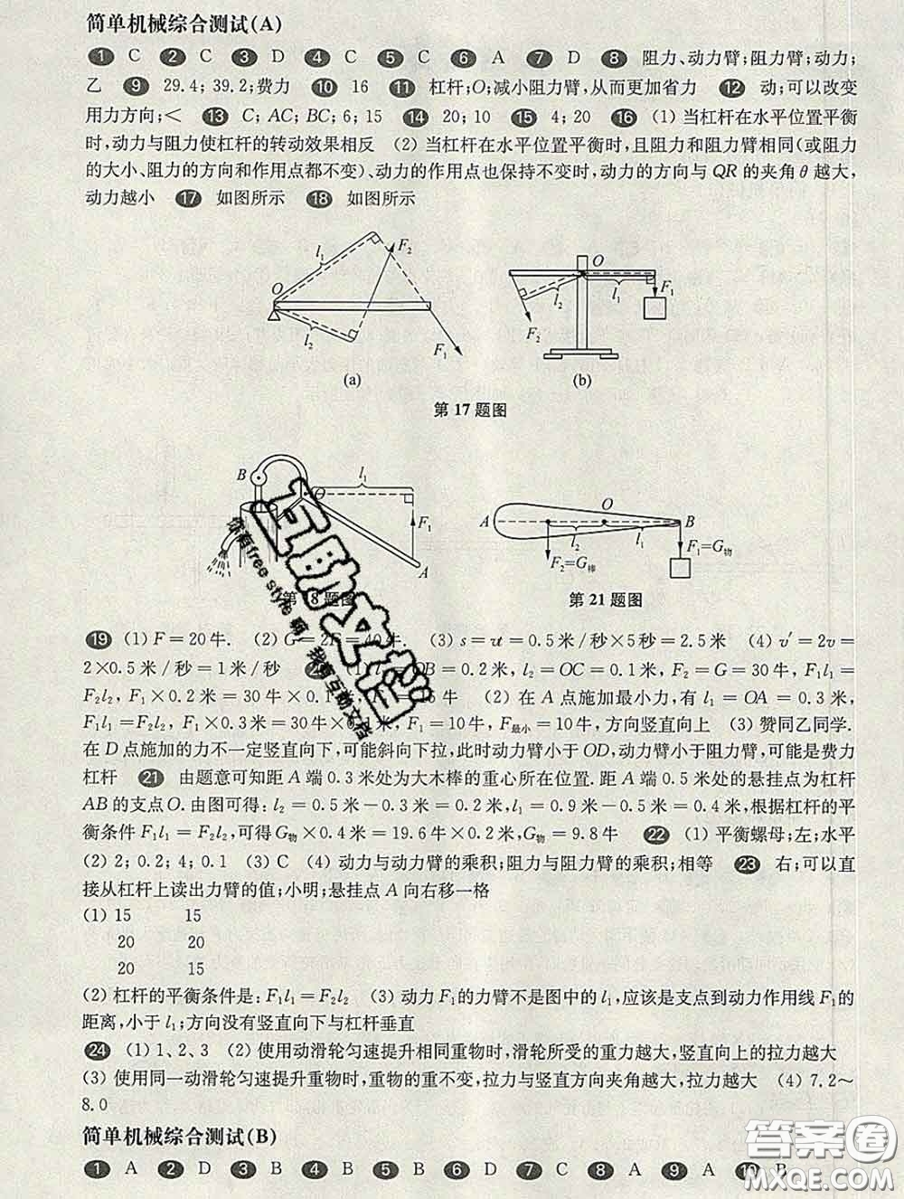 2020新版華東師大版一課一練八年級(jí)物理第二學(xué)期增強(qiáng)版答案