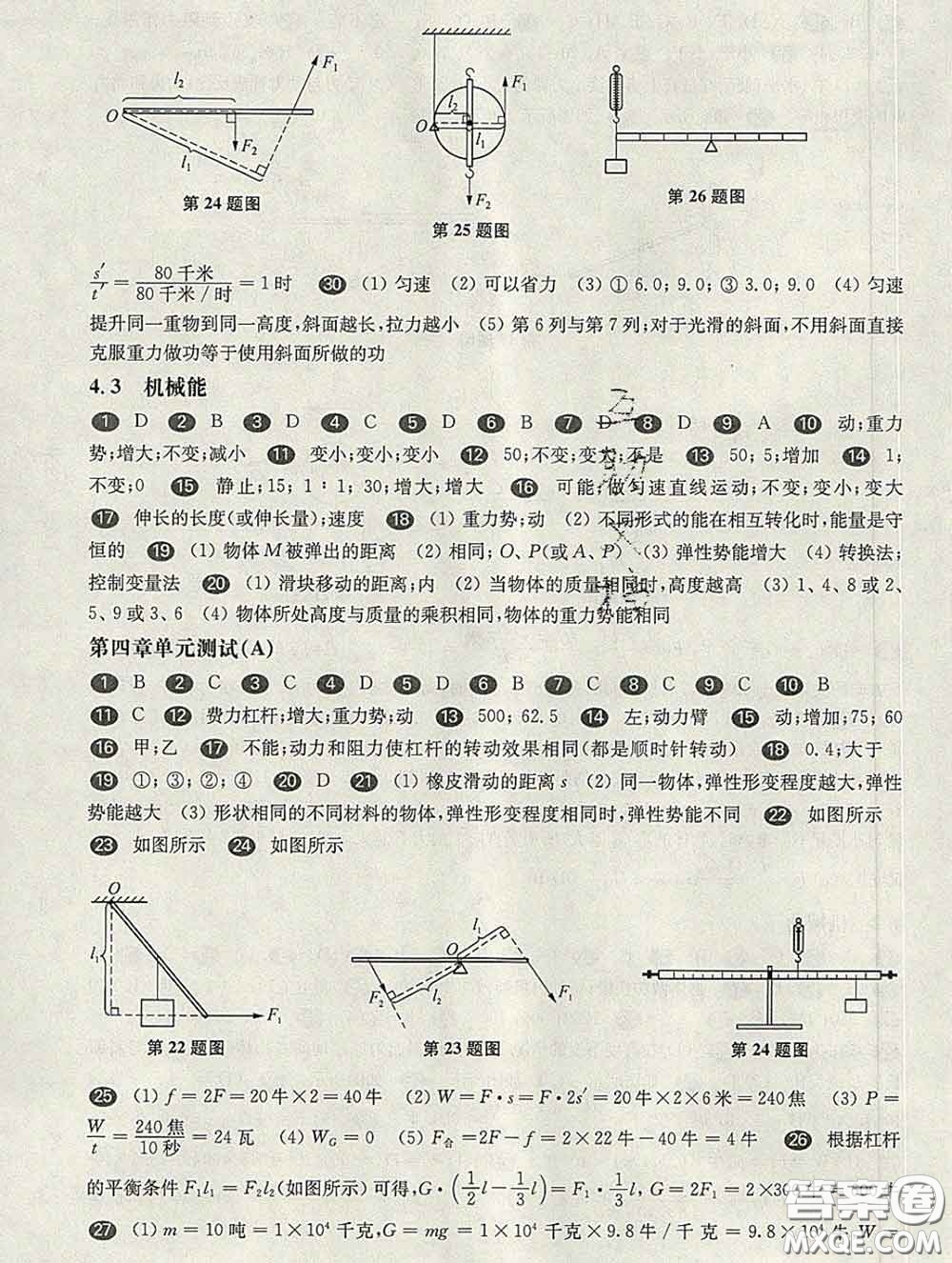 2020新版華東師大版一課一練八年級(jí)物理第二學(xué)期增強(qiáng)版答案