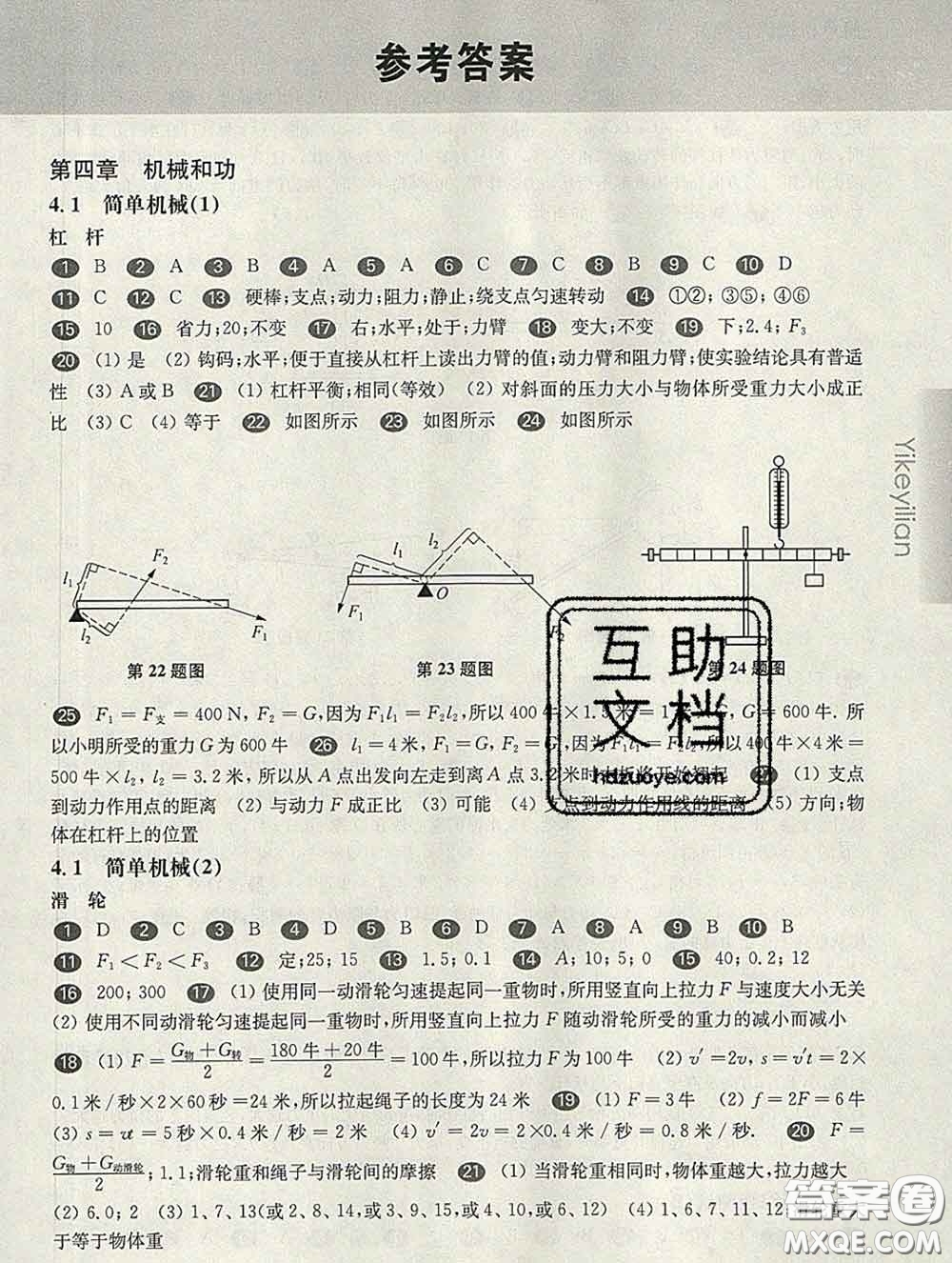 2020新版華東師大版一課一練八年級(jí)物理第二學(xué)期增強(qiáng)版答案