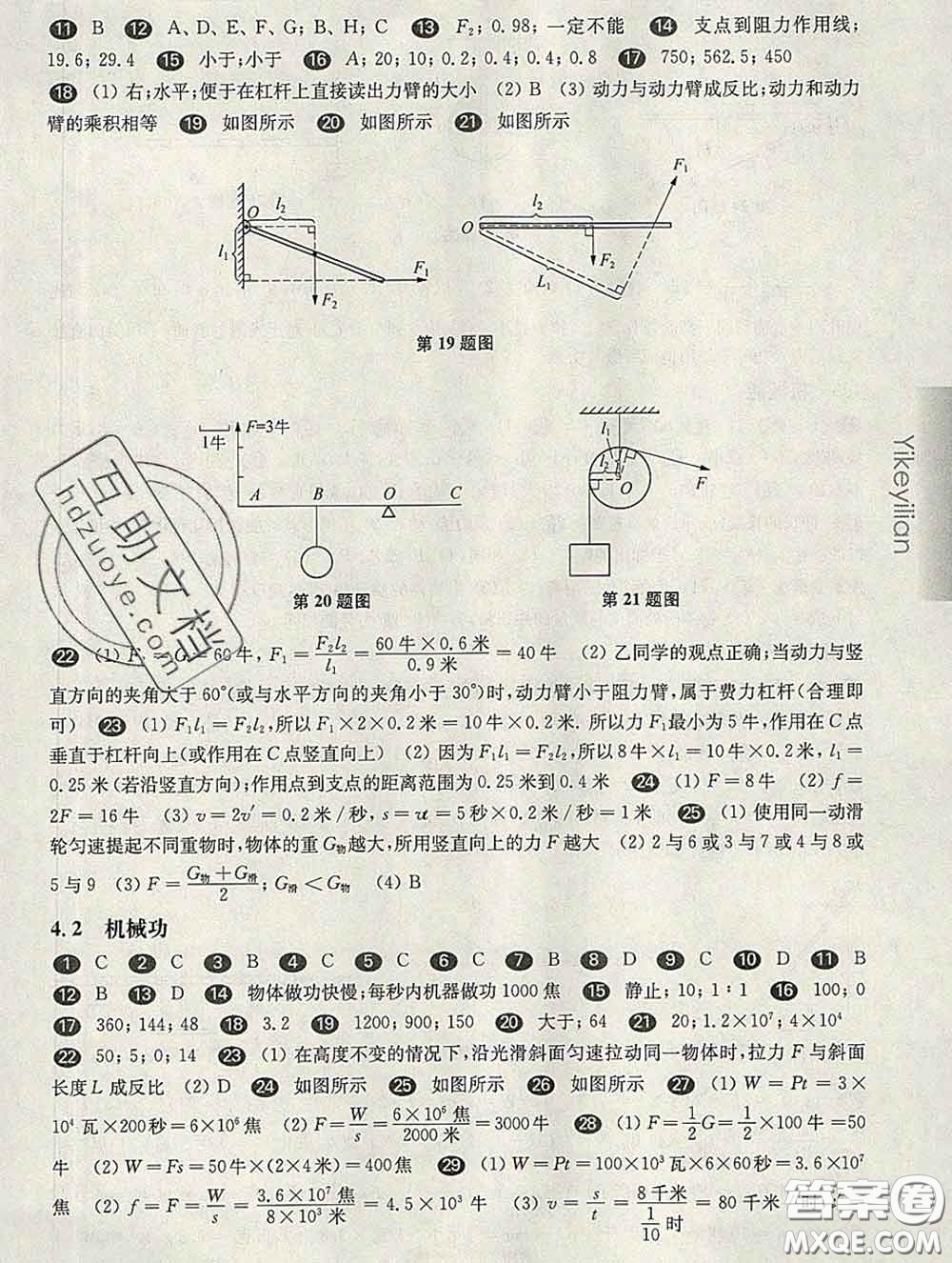 2020新版華東師大版一課一練八年級(jí)物理第二學(xué)期增強(qiáng)版答案