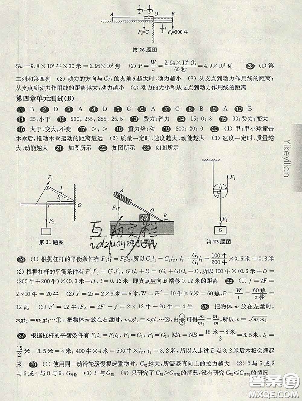 2020新版華東師大版一課一練八年級(jí)物理第二學(xué)期增強(qiáng)版答案