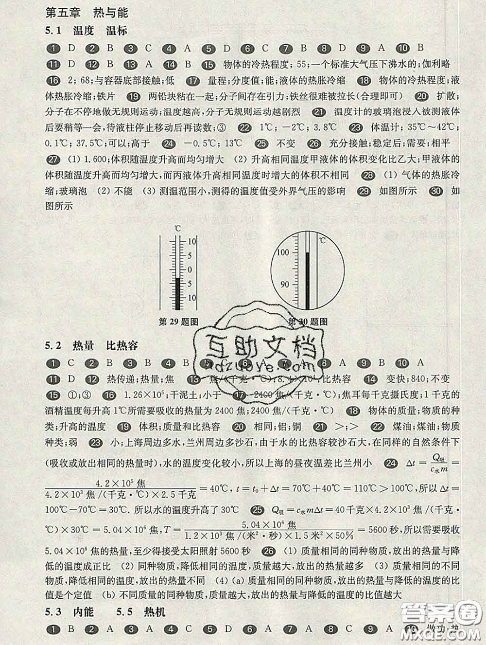 2020新版華東師大版一課一練八年級(jí)物理第二學(xué)期增強(qiáng)版答案