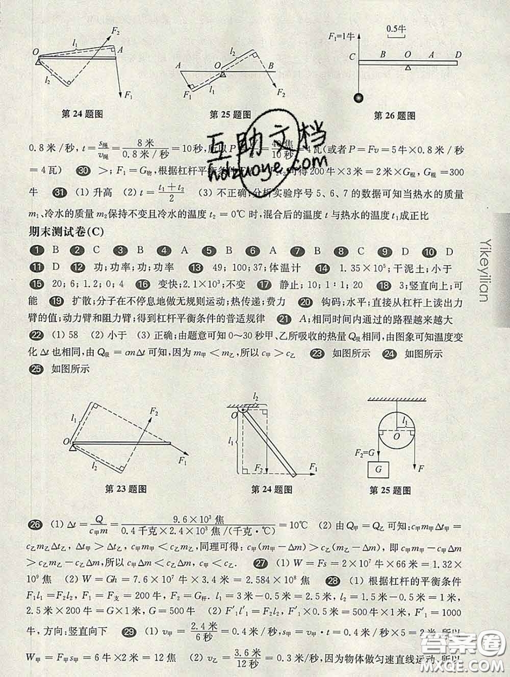 2020新版華東師大版一課一練八年級(jí)物理第二學(xué)期增強(qiáng)版答案