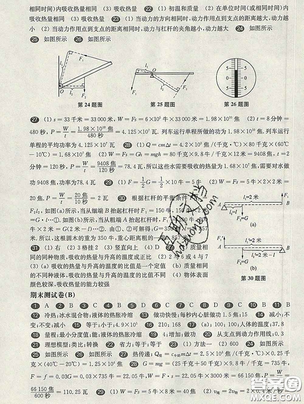 2020新版華東師大版一課一練八年級(jí)物理第二學(xué)期增強(qiáng)版答案