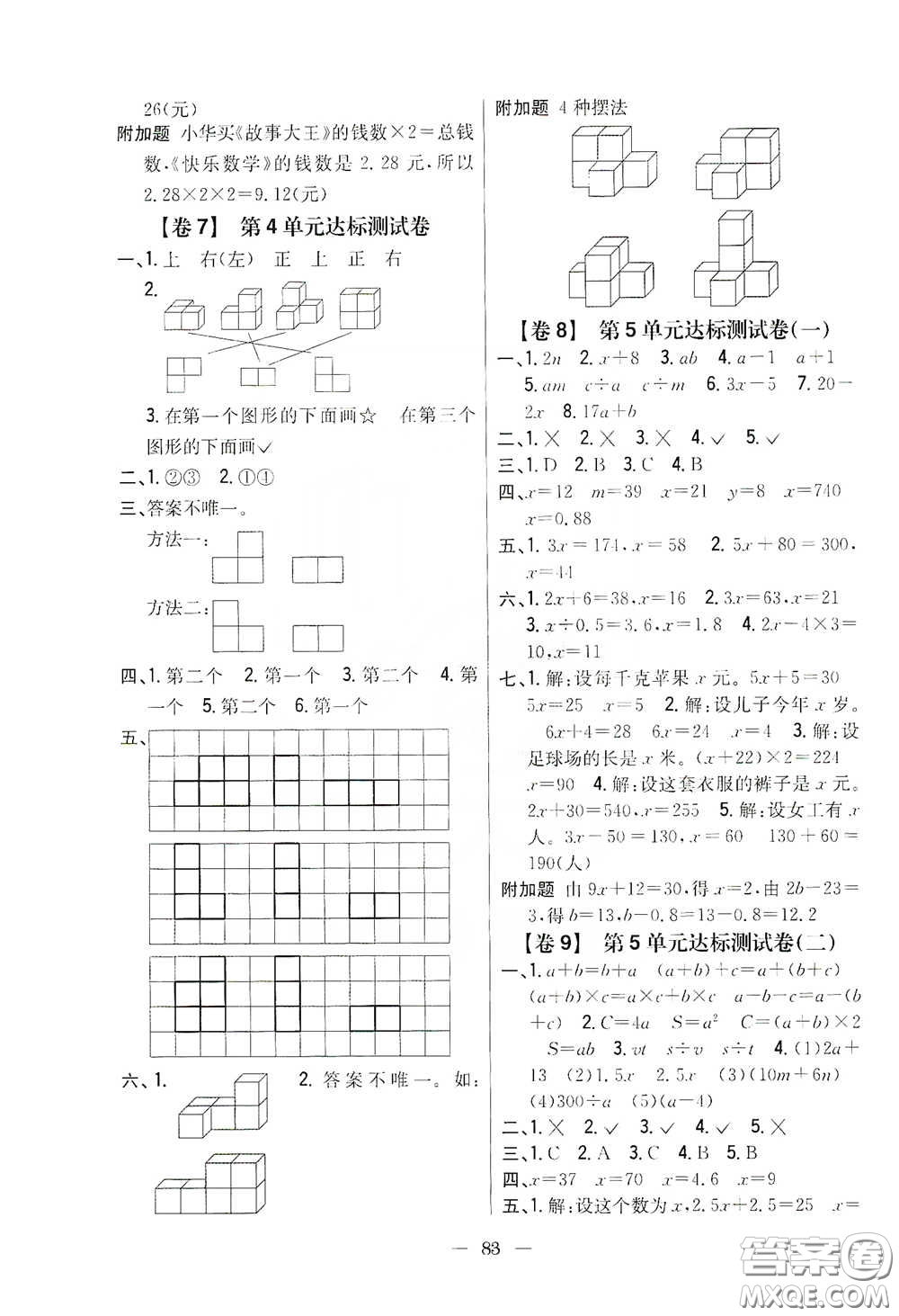 吉林人民出版社2020小學(xué)教材完全考卷四年級數(shù)學(xué)下冊新課標北師大版答案