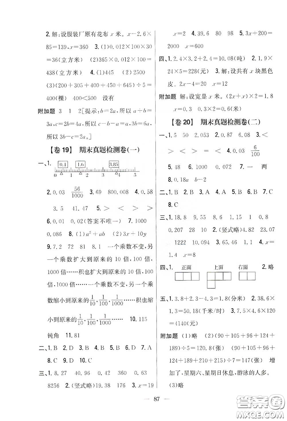 吉林人民出版社2020小學(xué)教材完全考卷四年級數(shù)學(xué)下冊新課標北師大版答案