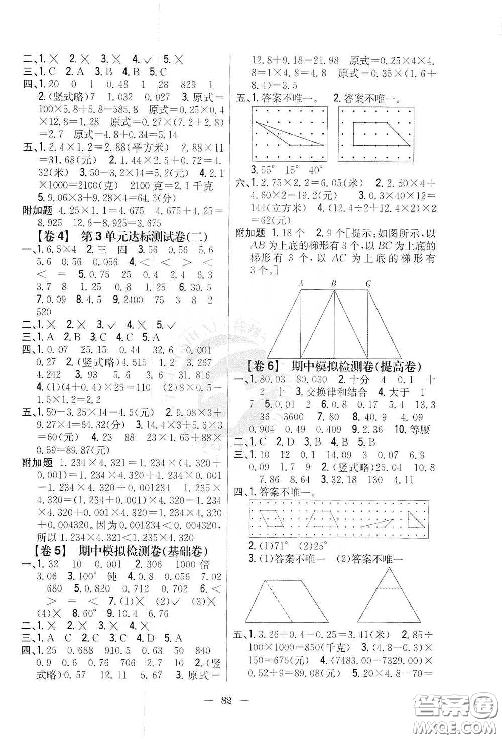 吉林人民出版社2020小學(xué)教材完全考卷四年級數(shù)學(xué)下冊新課標北師大版答案