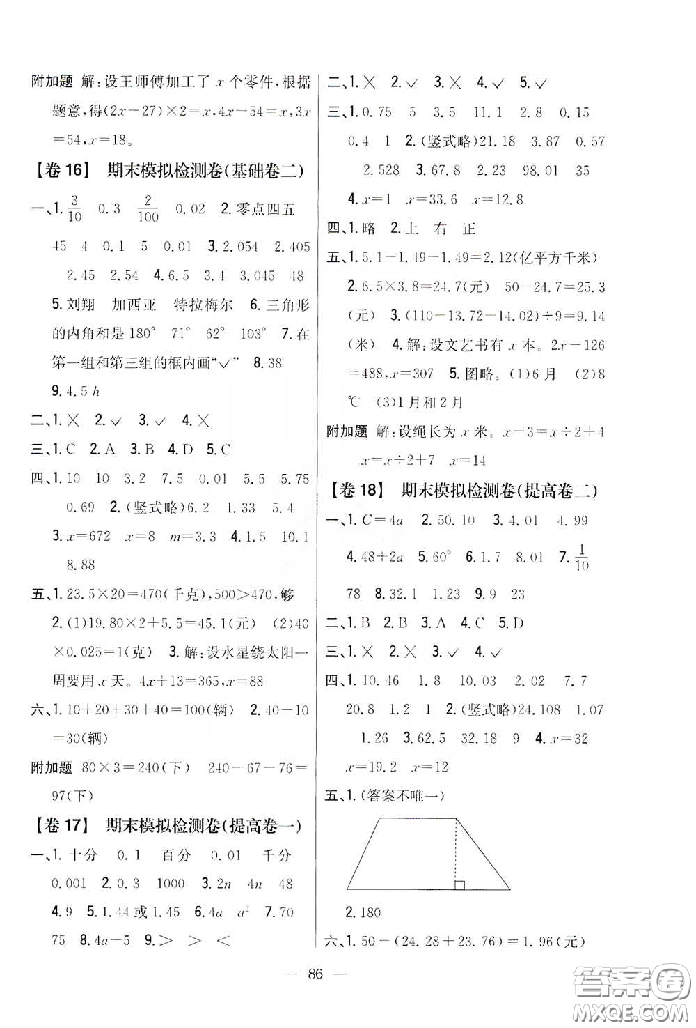 吉林人民出版社2020小學(xué)教材完全考卷四年級數(shù)學(xué)下冊新課標北師大版答案