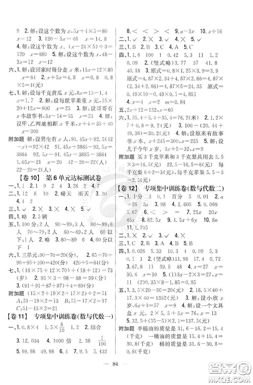 吉林人民出版社2020小學(xué)教材完全考卷四年級數(shù)學(xué)下冊新課標北師大版答案