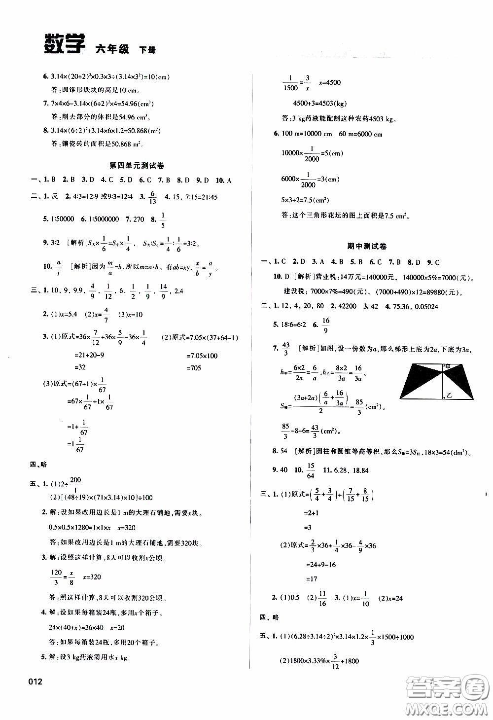 2020年學(xué)習(xí)質(zhì)量監(jiān)測(cè)數(shù)學(xué)六年級(jí)下冊(cè)人教版參考答案