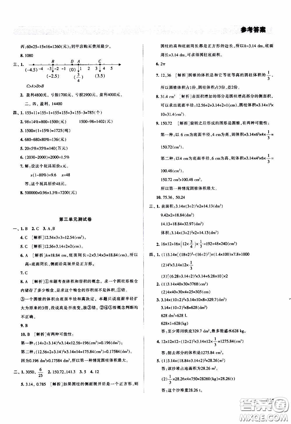 2020年學(xué)習(xí)質(zhì)量監(jiān)測(cè)數(shù)學(xué)六年級(jí)下冊(cè)人教版參考答案