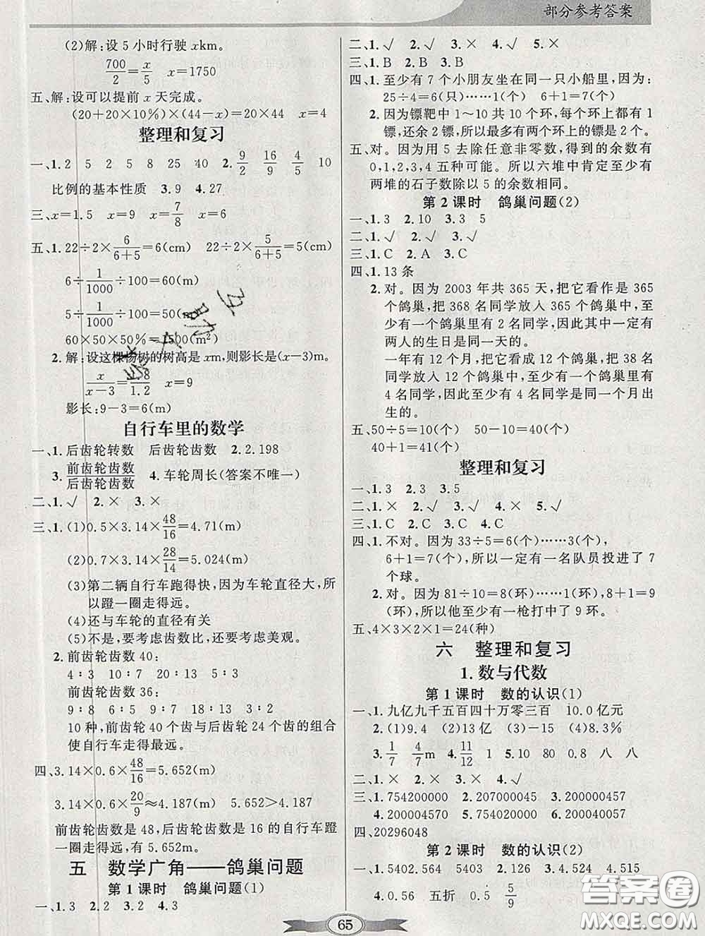 百年學(xué)典2020新版同步導(dǎo)學(xué)與優(yōu)化訓(xùn)練六年級(jí)數(shù)學(xué)下冊(cè)人教版參考答案